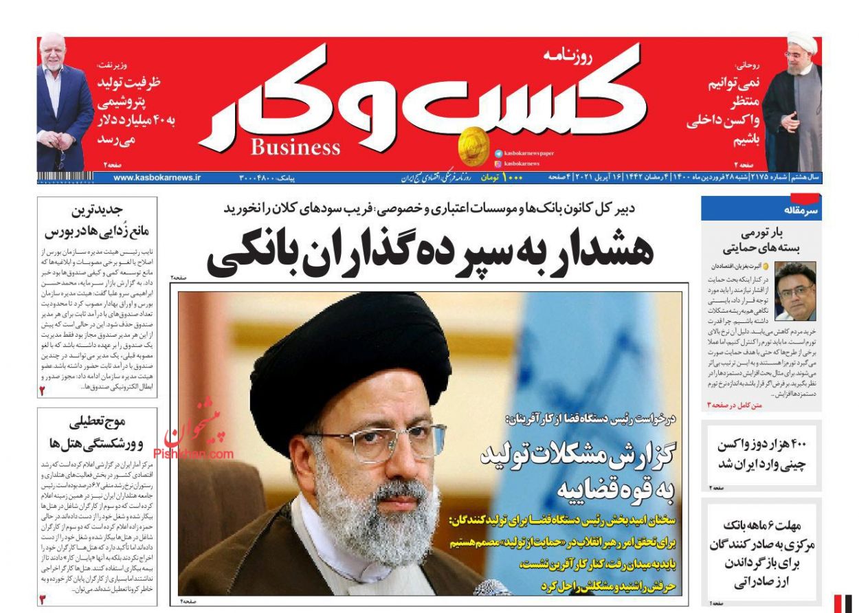 عناوین اخبار روزنامه كسب و كار در روز شنبه ۲۸ فروردين