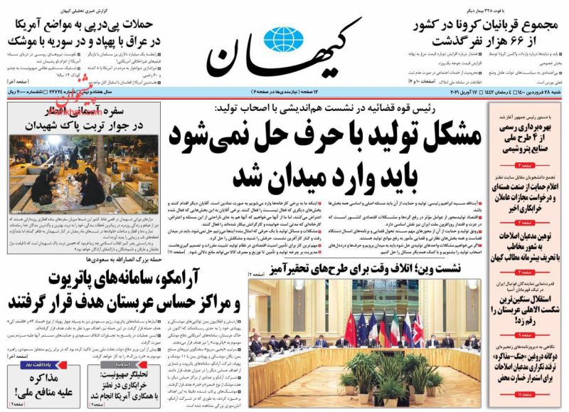 عناوین اخبار روزنامه کيهان در روز شنبه ۲۸ فروردين