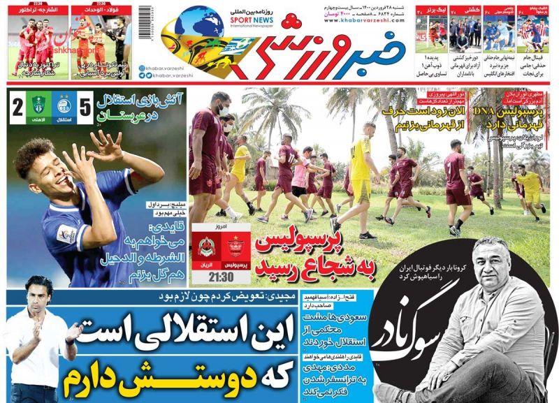 عناوین اخبار روزنامه خبر ورزشی در روز شنبه ۲۸ فروردين