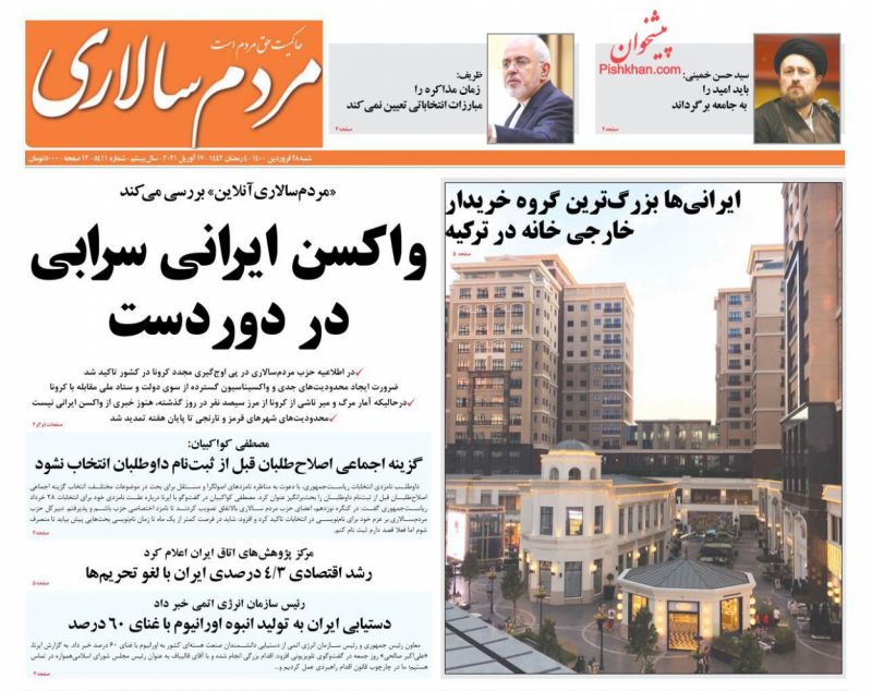 عناوین اخبار روزنامه مردم سالاری در روز شنبه ۲۸ فروردين