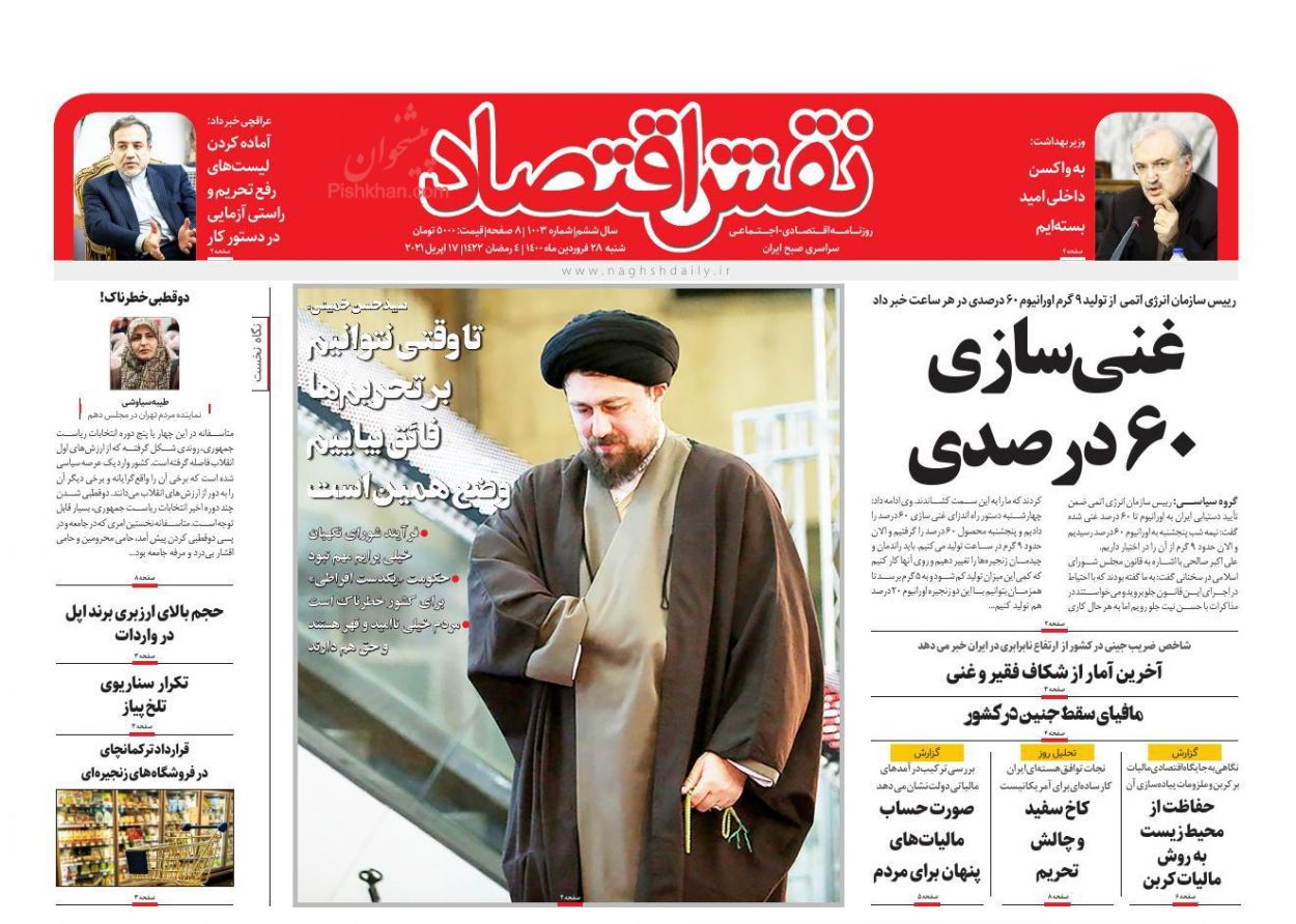 عناوین اخبار روزنامه نقش اقتصاد در روز شنبه ۲۸ فروردين