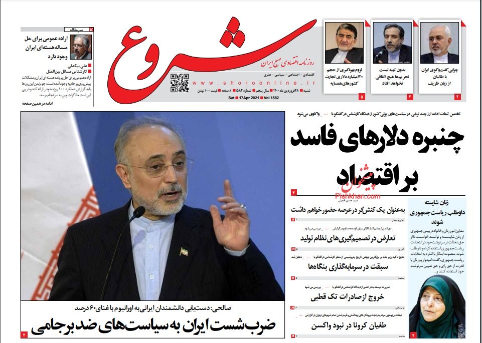 عناوین اخبار روزنامه شروع در روز شنبه ۲۸ فروردين