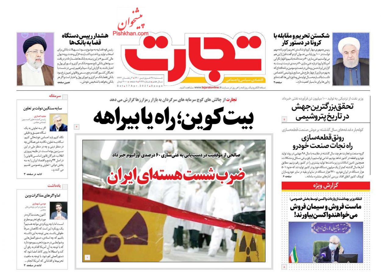 عناوین اخبار روزنامه تجارت در روز شنبه ۲۸ فروردين