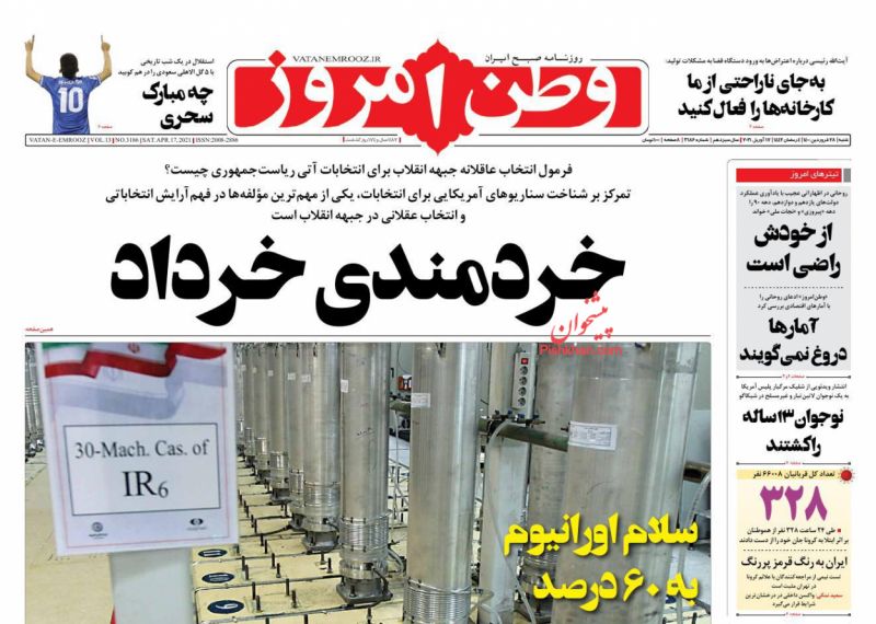 عناوین اخبار روزنامه وطن امروز در روز شنبه ۲۸ فروردين