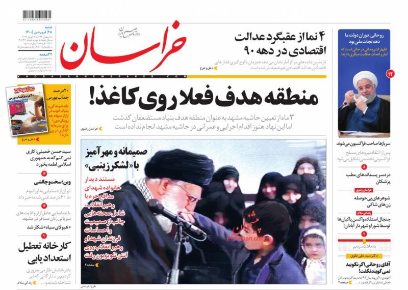 عناوین اخبار روزنامه خراسان در روز شنبه ۲۸ فروردين