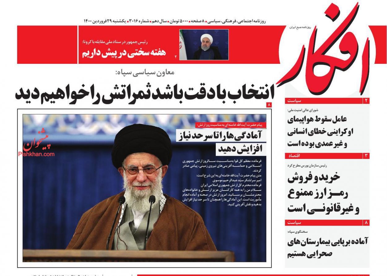 عناوین اخبار روزنامه افکار در روز یکشنبه‌ ۲۹ فروردين