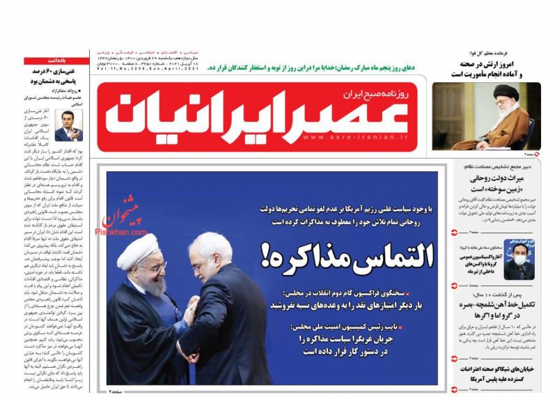 عناوین اخبار روزنامه عصر ایرانیان در روز یکشنبه‌ ۲۹ فروردين