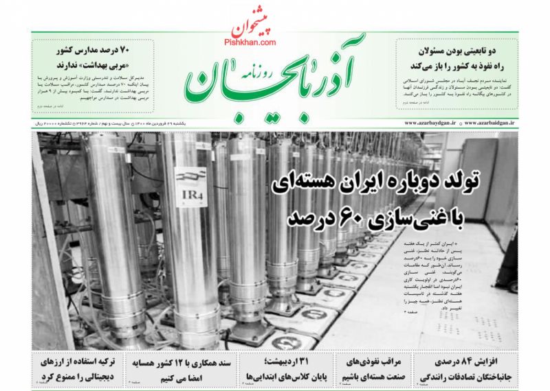 عناوین اخبار روزنامه آذربایجان در روز یکشنبه‌ ۲۹ فروردين