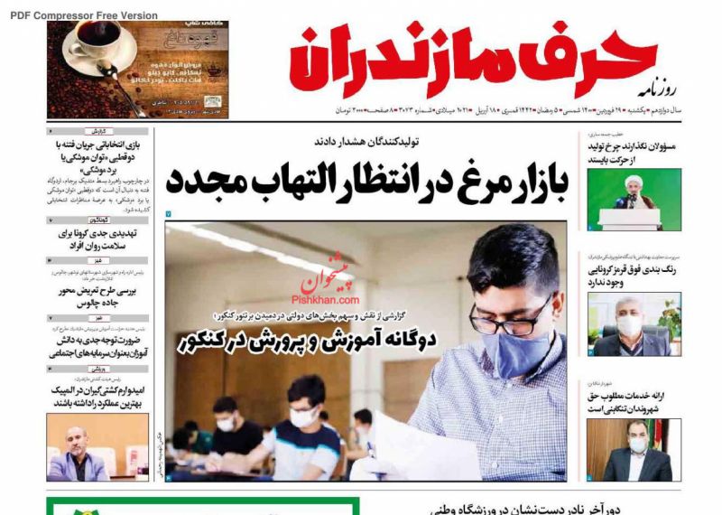 عناوین اخبار روزنامه حرف مازندران در روز یکشنبه‌ ۲۹ فروردين