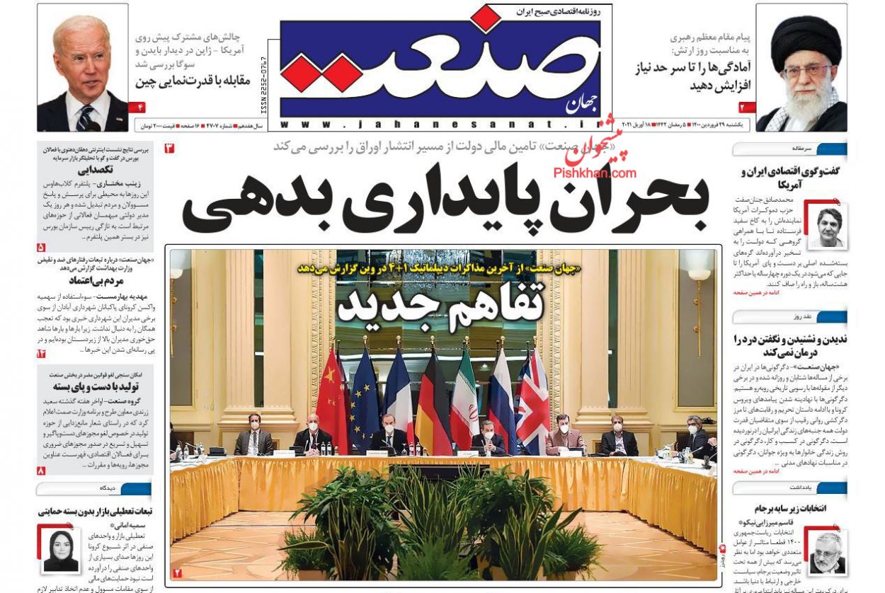 عناوین اخبار روزنامه جهان صنعت در روز یکشنبه‌ ۲۹ فروردين