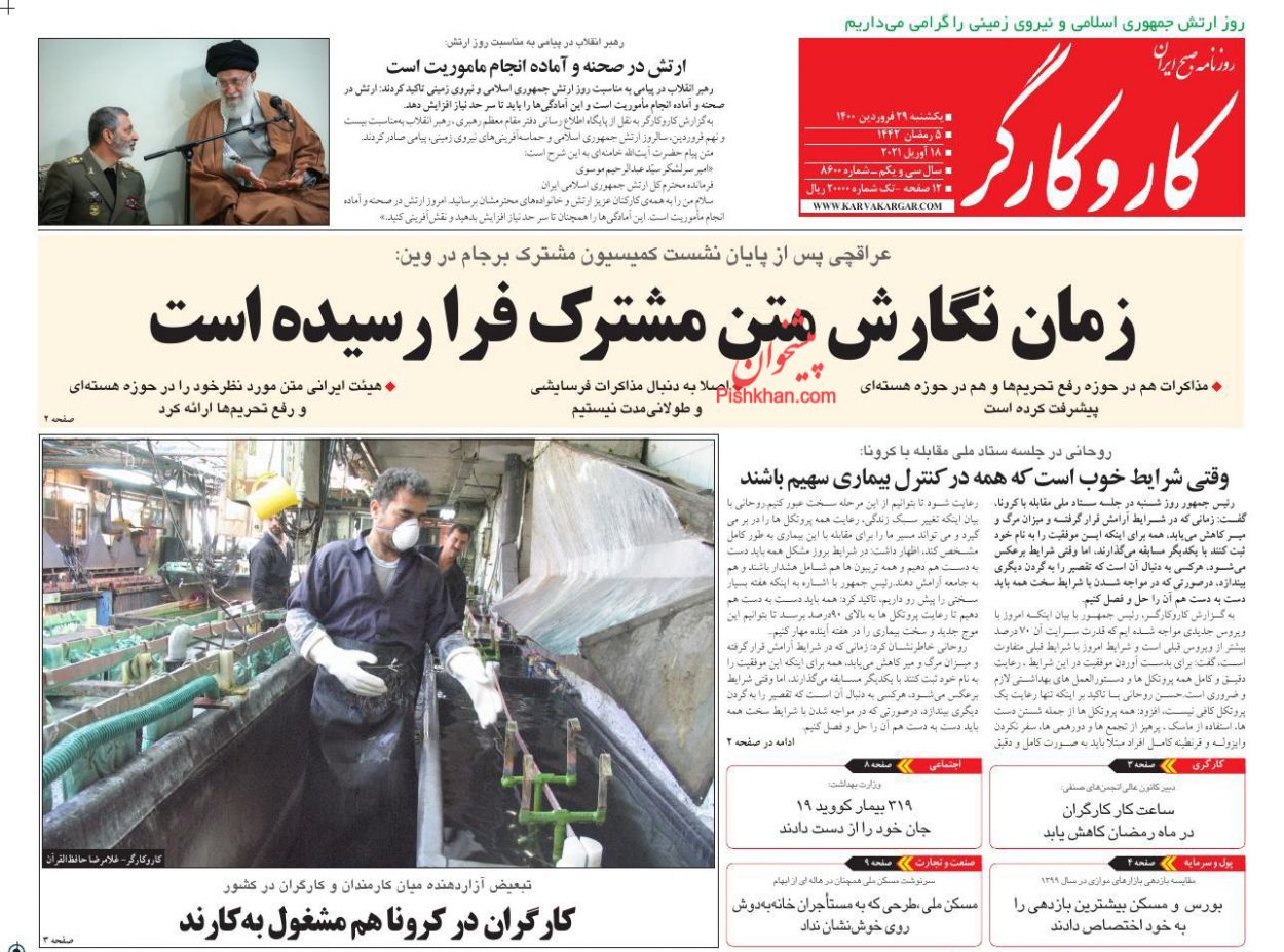 عناوین اخبار روزنامه کار و کارگر در روز یکشنبه‌ ۲۹ فروردين