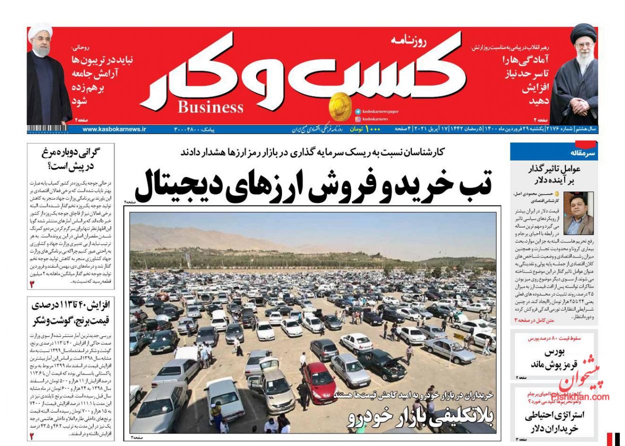 عناوین اخبار روزنامه كسب و كار در روز یکشنبه‌ ۲۹ فروردين