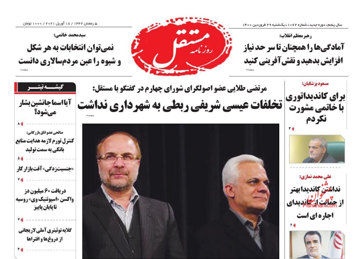 عناوین اخبار روزنامه مستقل در روز یکشنبه‌ ۲۹ فروردين