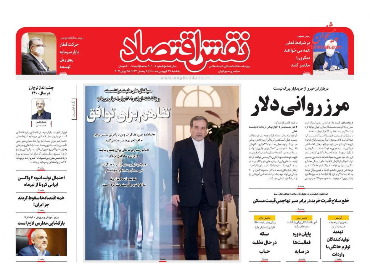 عناوین اخبار روزنامه نقش اقتصاد در روز یکشنبه‌ ۲۹ فروردين