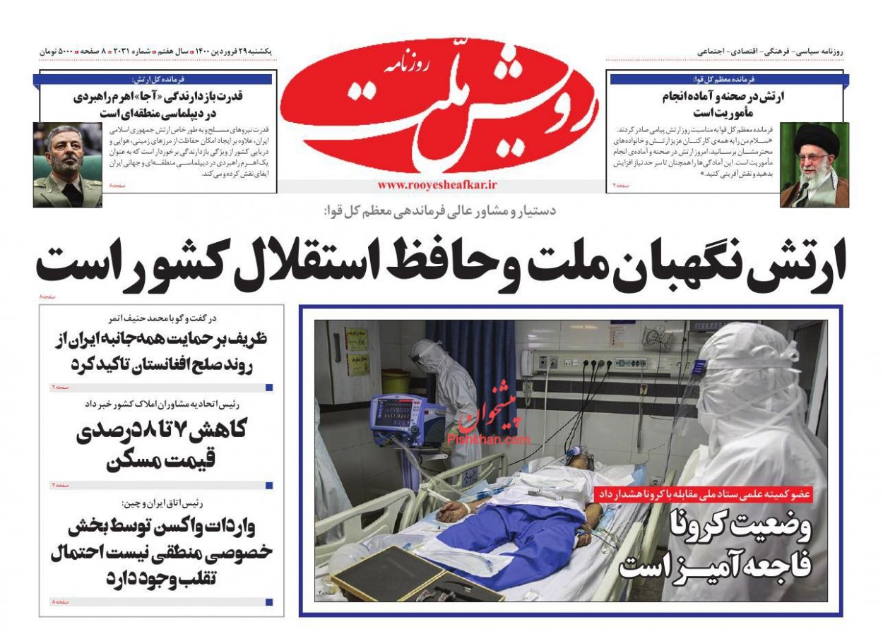 عناوین اخبار روزنامه رویش ملت در روز یکشنبه‌ ۲۹ فروردين