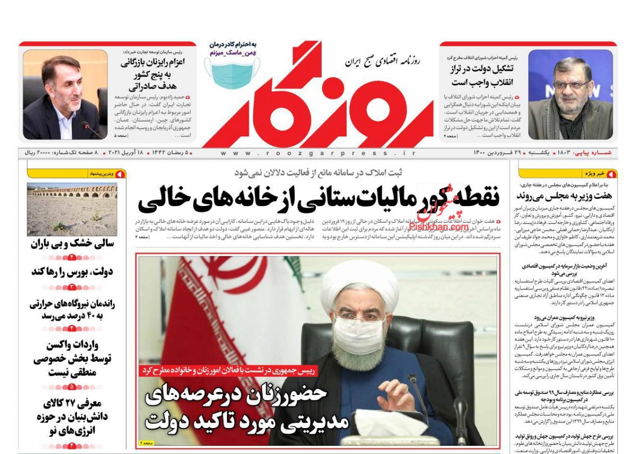 عناوین اخبار روزنامه روزگار در روز یکشنبه‌ ۲۹ فروردين