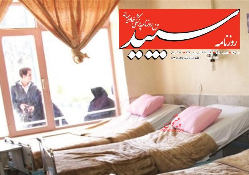 عناوین اخبار روزنامه سپید در روز یکشنبه‌ ۲۹ فروردين