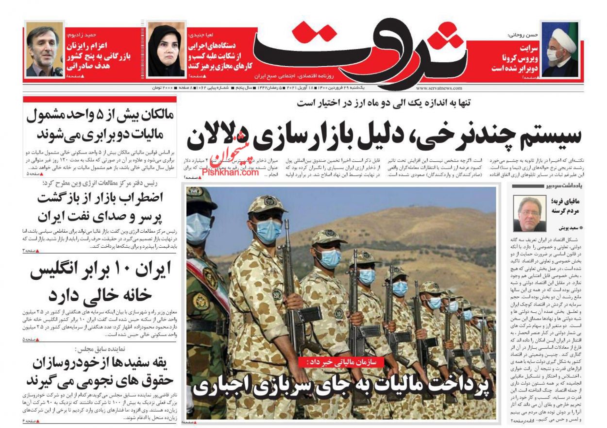 عناوین اخبار روزنامه ثروت در روز یکشنبه‌ ۲۹ فروردين