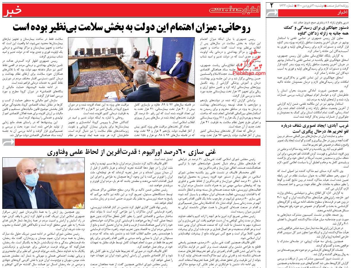 عناوین اخبار روزنامه اخبار صنعت در روز دوشنبه ۳۰ فروردين