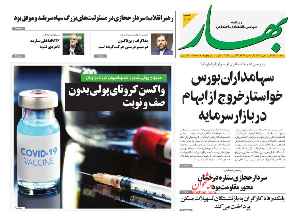 عناوین اخبار روزنامه بهار در روز دوشنبه ۳۰ فروردين