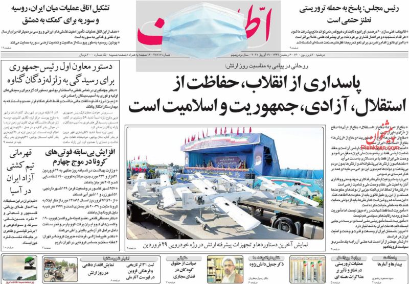 عناوین اخبار روزنامه اطلاعات در روز دوشنبه ۳۰ فروردين