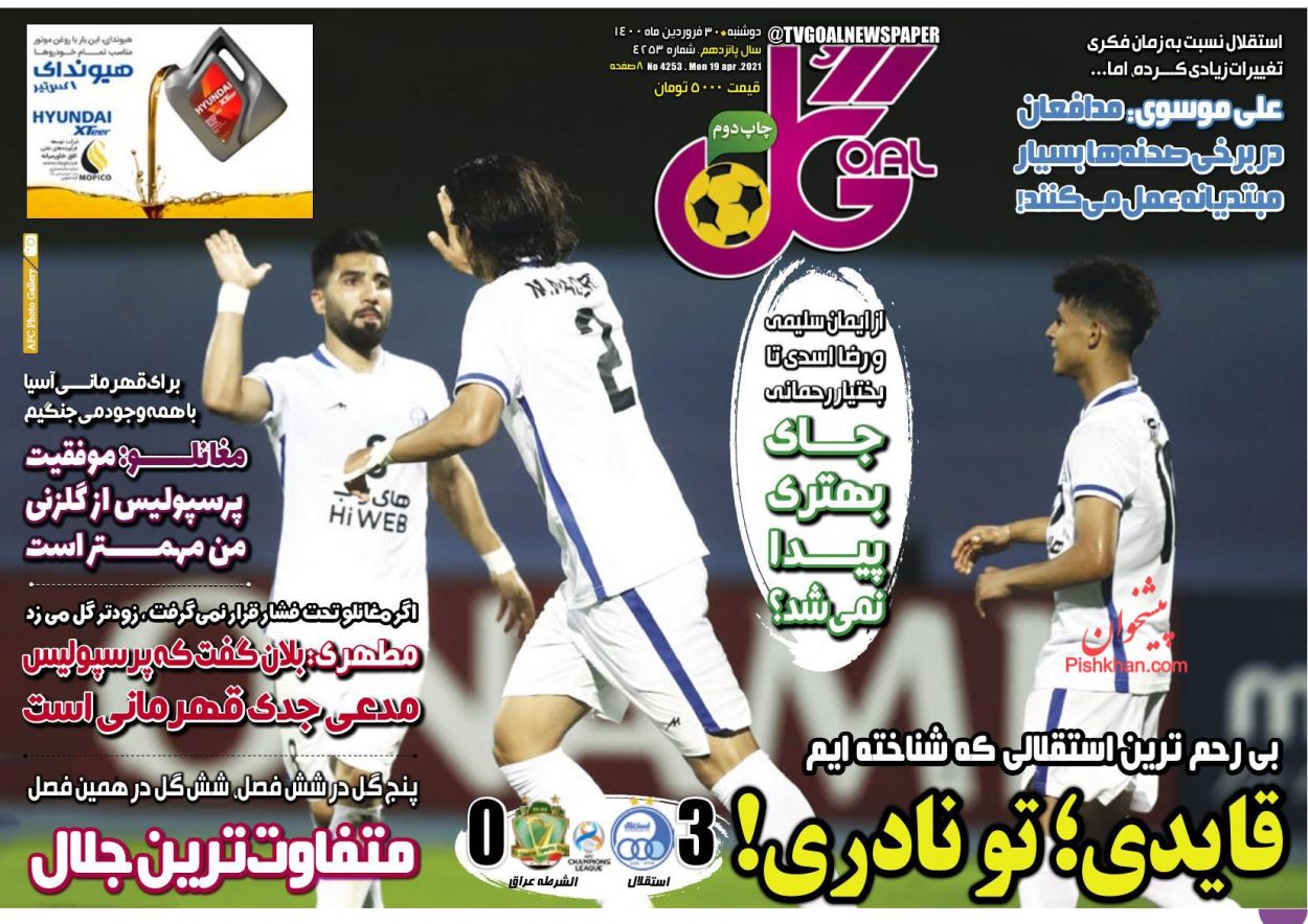 عناوین اخبار روزنامه گل در روز دوشنبه ۳۰ فروردين