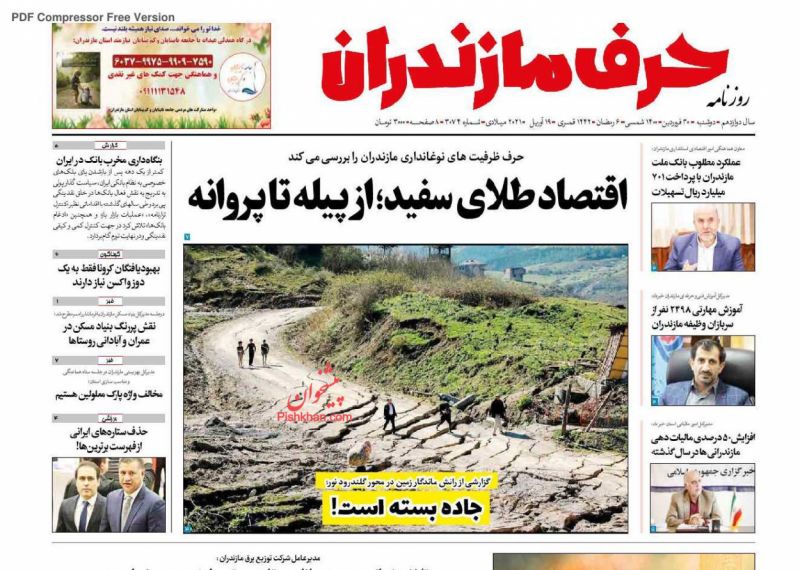 عناوین اخبار روزنامه حرف مازندران در روز دوشنبه ۳۰ فروردين