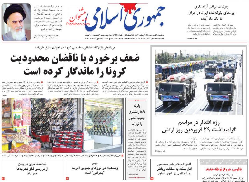 عناوین اخبار روزنامه جمهوری اسلامی در روز دوشنبه ۳۰ فروردين