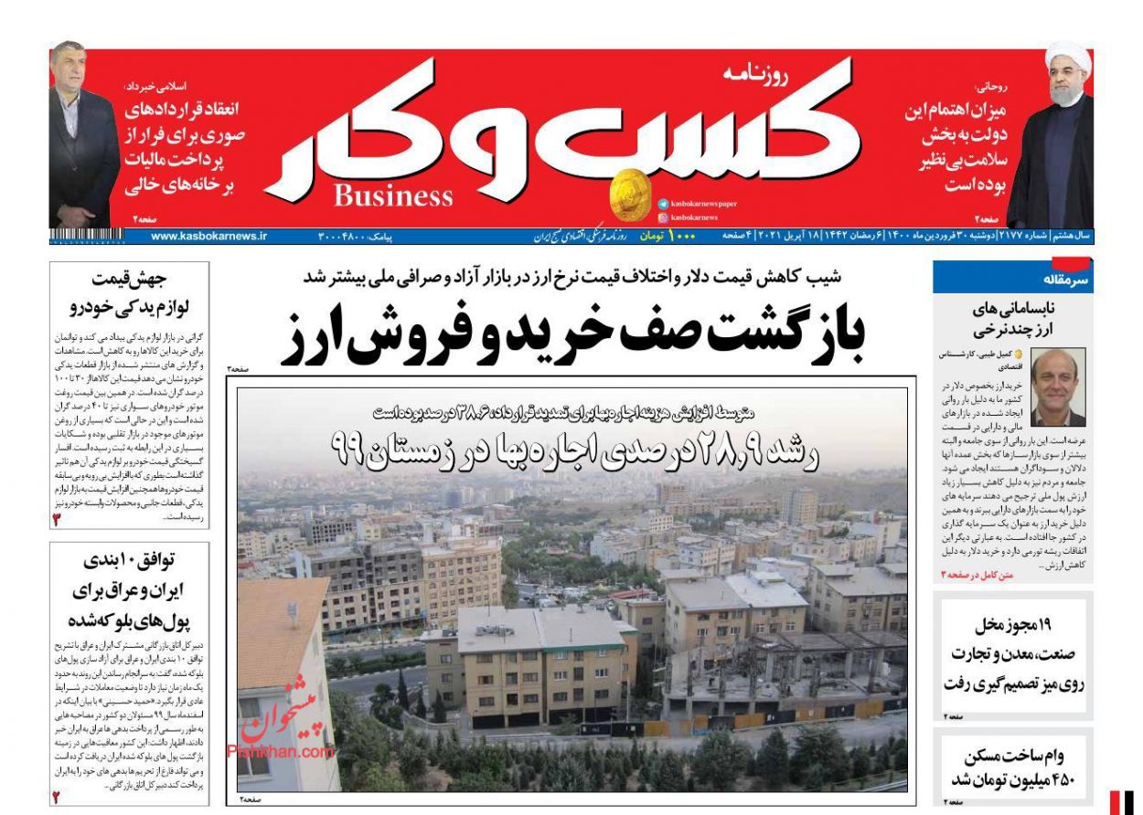 عناوین اخبار روزنامه كسب و كار در روز دوشنبه ۳۰ فروردين