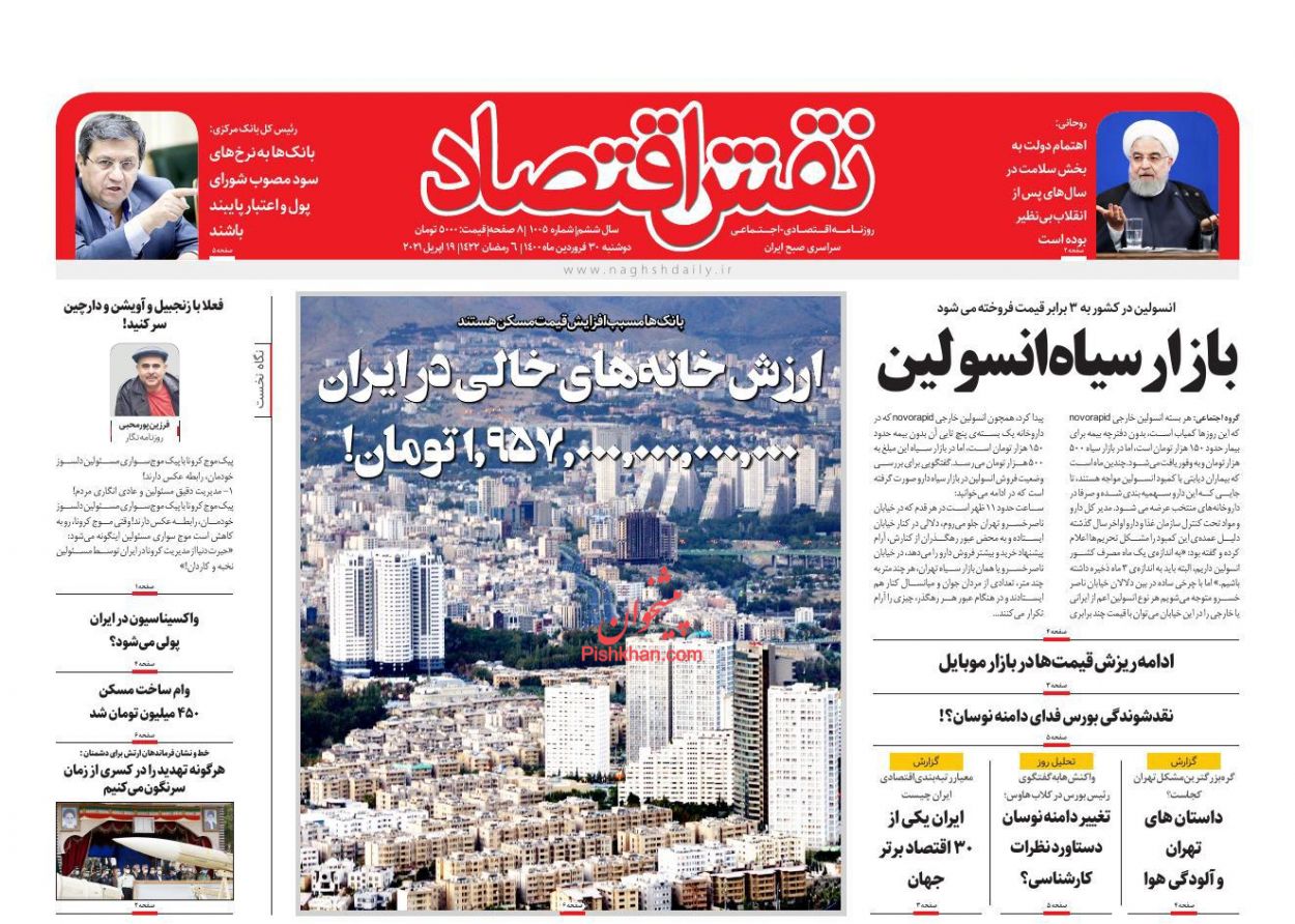 عناوین اخبار روزنامه نقش اقتصاد در روز دوشنبه ۳۰ فروردين