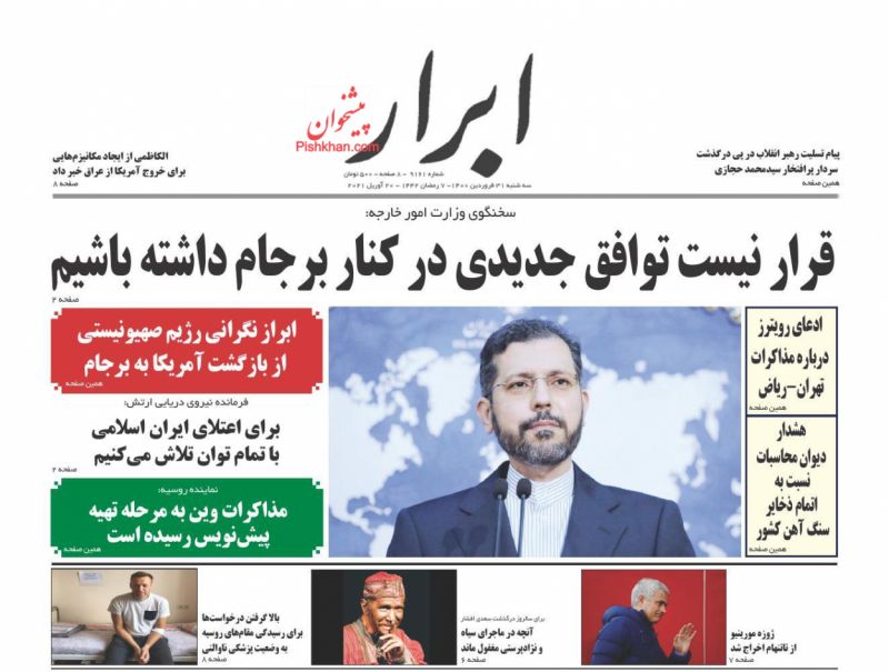 عناوین اخبار روزنامه ابرار در روز سه‌شنبه ۳۱ فروردين