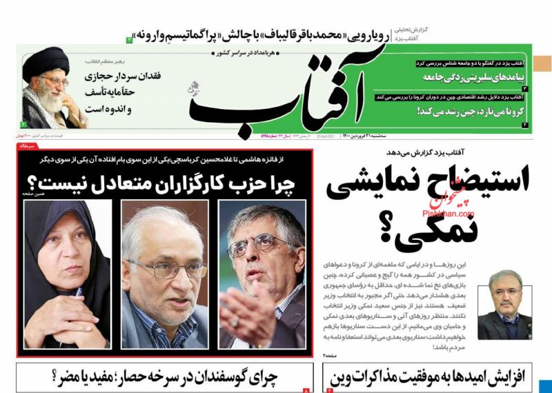 عناوین اخبار روزنامه آفتاب یزد در روز سه‌شنبه ۳۱ فروردين
