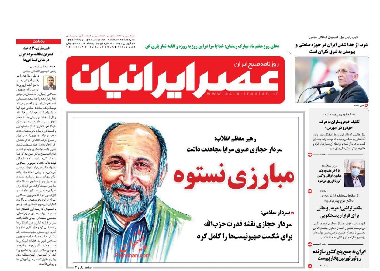 عناوین اخبار روزنامه عصر ایرانیان در روز سه‌شنبه ۳۱ فروردین