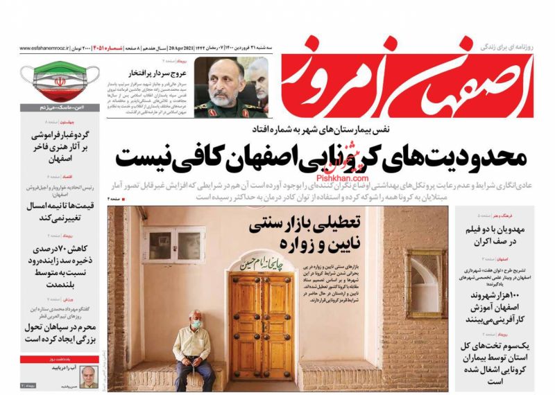 عناوین اخبار روزنامه اصفهان امروز در روز سه‌شنبه ۳۱ فروردين