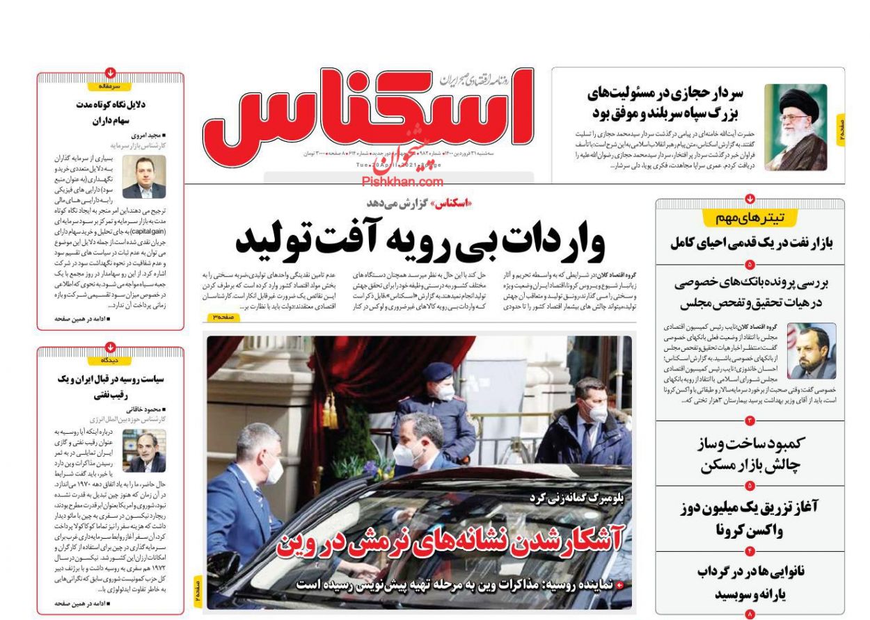 عناوین اخبار روزنامه اسکناس در روز سه‌شنبه ۳۱ فروردین