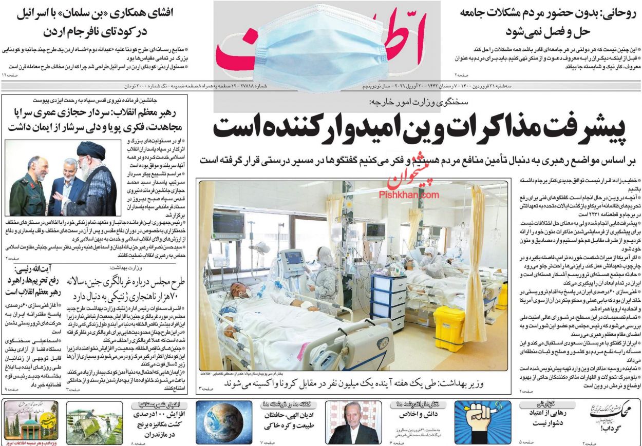 عناوین اخبار روزنامه اطلاعات در روز سه‌شنبه ۳۱ فروردین