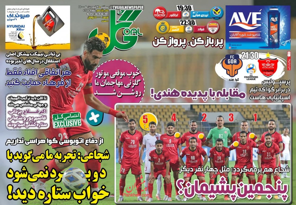 عناوین اخبار روزنامه گل در روز سه‌شنبه ۳۱ فروردين