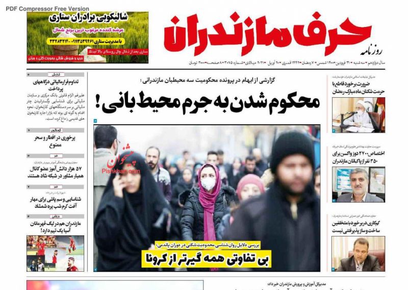 عناوین اخبار روزنامه حرف مازندران در روز سه‌شنبه ۳۱ فروردين
