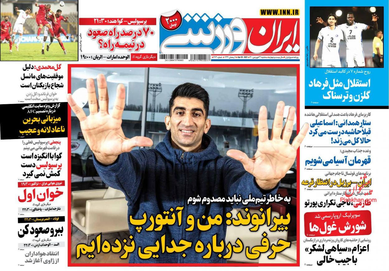 عناوین اخبار روزنامه ایران ورزشی در روز سه‌شنبه ۳۱ فروردين