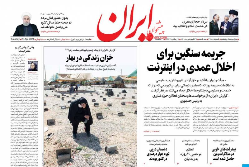 عناوین اخبار روزنامه ایران در روز سه‌شنبه ۳۱ فروردين
