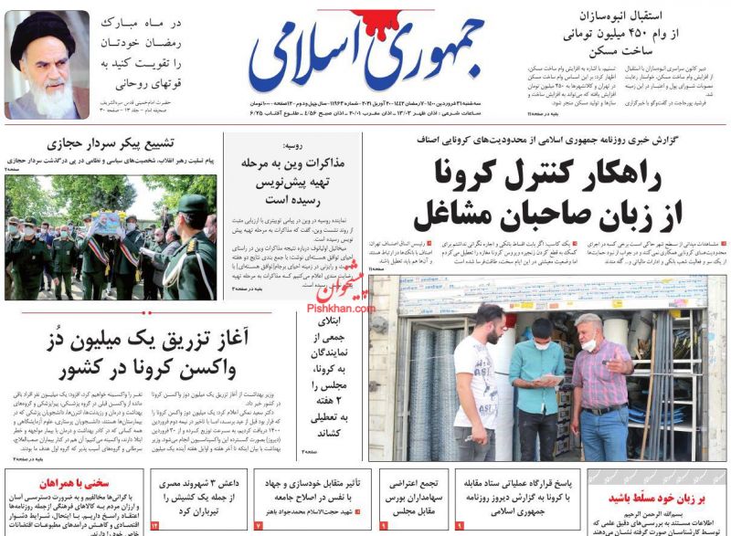 عناوین اخبار روزنامه جمهوری اسلامی در روز سه‌شنبه ۳۱ فروردين