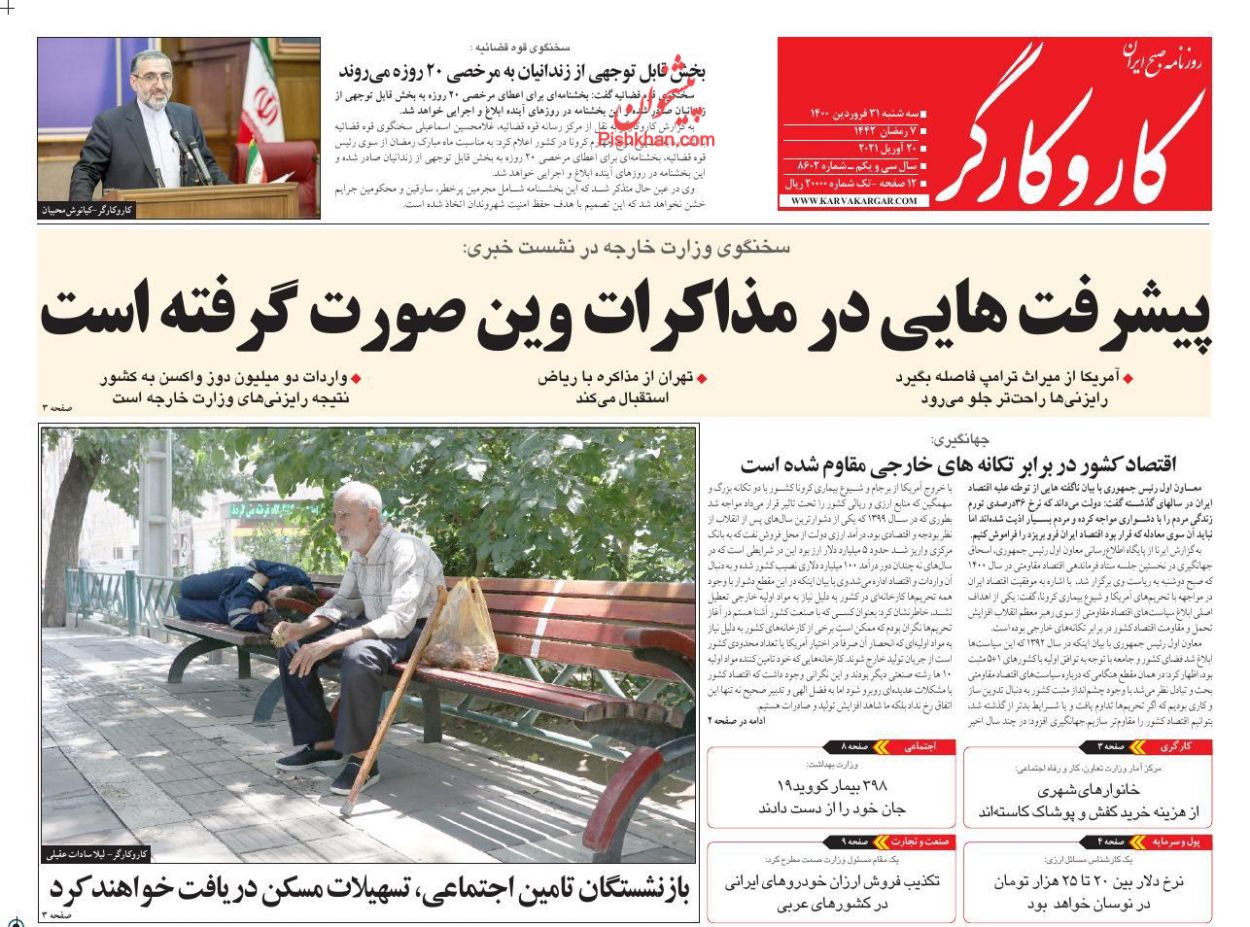 عناوین اخبار روزنامه کار و کارگر در روز سه‌شنبه ۳۱ فروردین