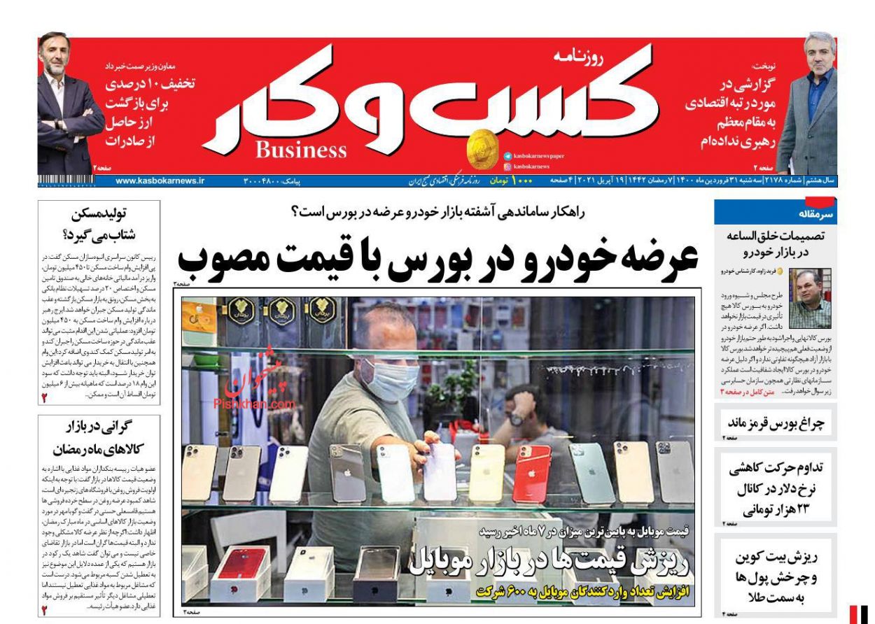 عناوین اخبار روزنامه كسب و كار در روز سه‌شنبه ۳۱ فروردين