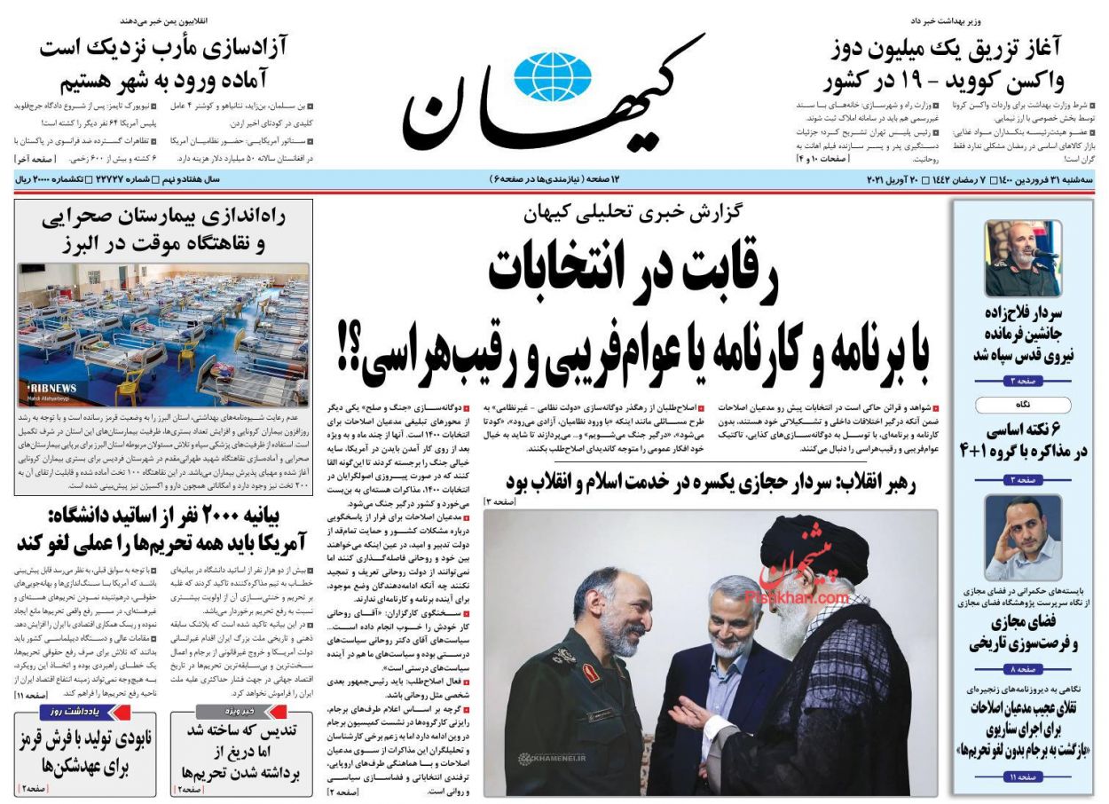عناوین اخبار روزنامه کیهان در روز سه‌شنبه ۳۱ فروردین