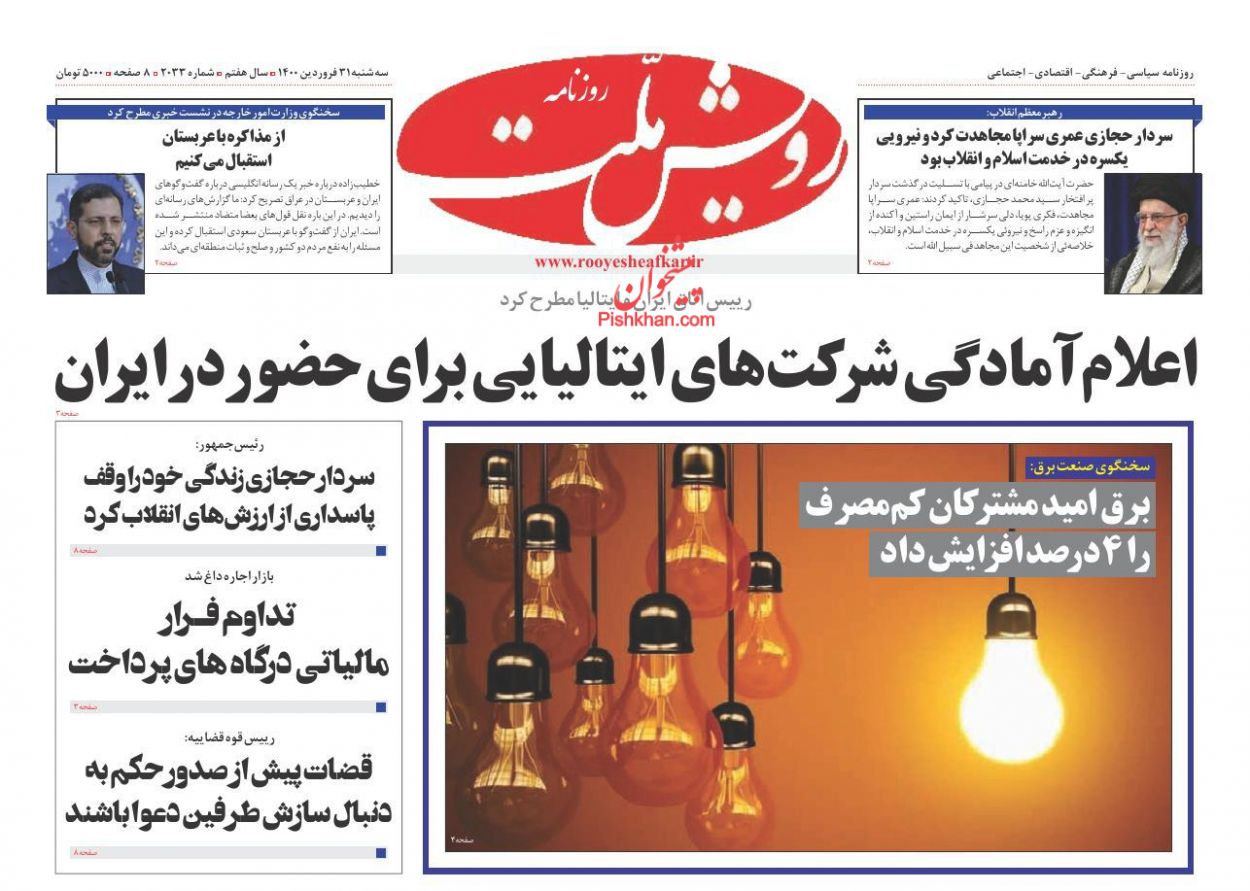 عناوین اخبار روزنامه رویش ملت در روز سه‌شنبه ۳۱ فروردین