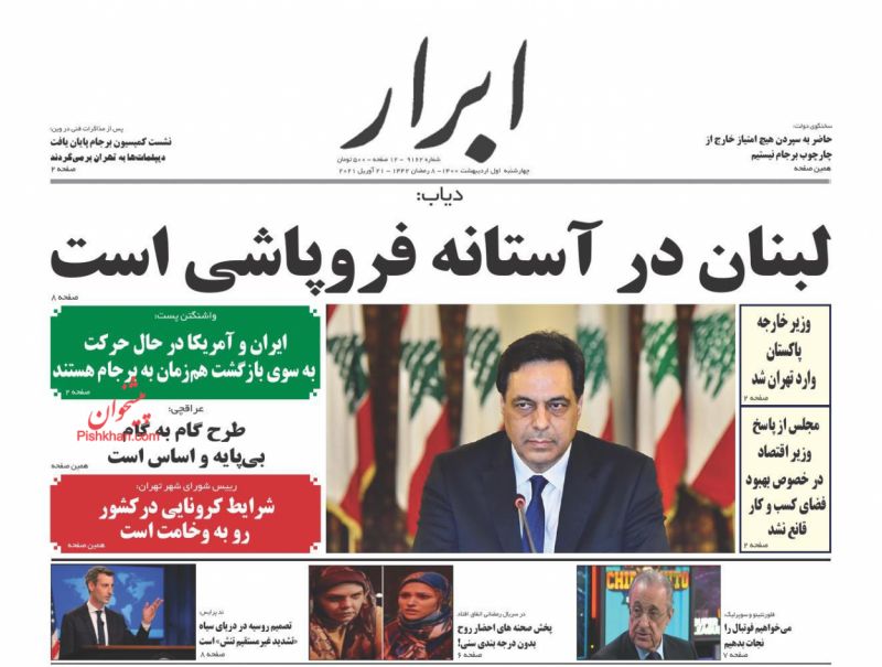 عناوین اخبار روزنامه ابرار در روز چهارشنبه ۱ ارديبهشت