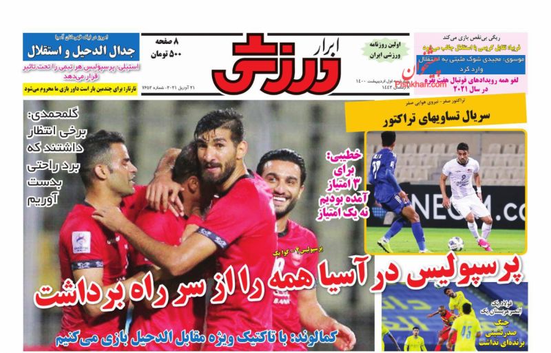 عناوین اخبار روزنامه ابرار ورزشى در روز چهارشنبه ۱ ارديبهشت