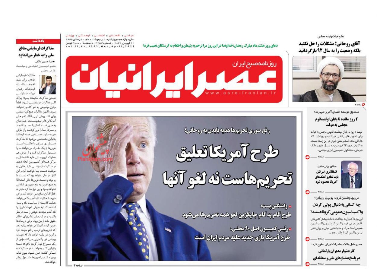 عناوین اخبار روزنامه عصر ایرانیان در روز چهارشنبه ۱ اردیبهشت