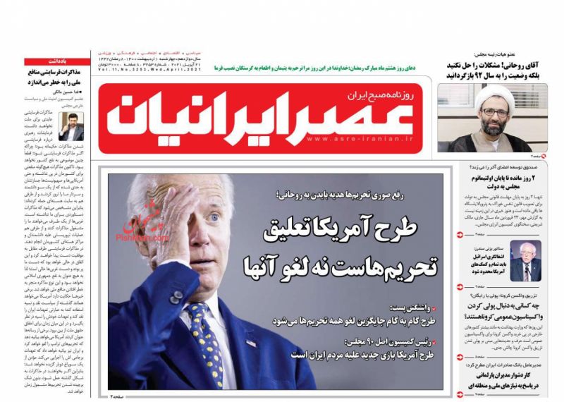 عناوین اخبار روزنامه عصر ایرانیان در روز چهارشنبه ۱ ارديبهشت