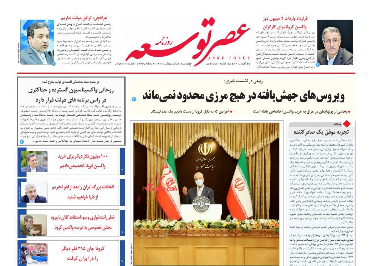 عناوین اخبار روزنامه عصر توسعه در روز چهارشنبه ۱ اردیبهشت